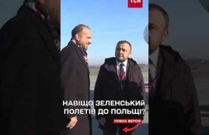 Володимир Зеленський відвідав Польщу у День пам’яті жертв Голокосту (ВІДЕО) Володимир Зеленський відвідав Польщу у День пам’яті жертв Голокосту (ВІДЕО)