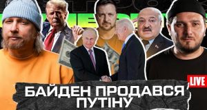 Байден продався путіну | Трамп починає ІІІ світову! | Ізраїль зрадив Україну | Супер live... Байден продався путіну | Трамп починає ІІІ світову! | Ізраїль зрадив Україну | Супер live...