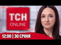 НАЖИВО ТСН НОВИНИ 12:00 30 січня. Атака на СУМИ, КАТАСТРОФА в США і розквітла сакура... НАЖИВО ТСН НОВИНИ 12:00 30 січня. Атака на СУМИ, КАТАСТРОФА в США і розквітла сакура...