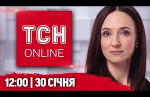 НАЖИВО ТСН НОВИНИ 12:00 30 січня. Атака на СУМИ, КАТАСТРОФА в США і розквітла сакура... НАЖИВО ТСН НОВИНИ 12:00 30 січня. Атака на СУМИ, КАТАСТРОФА в США і розквітла сакура...