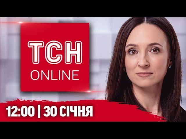 НАЖИВО ТСН НОВИНИ 12:00 30 січня. Атака на СУМИ, КАТАСТРОФА в США і розквітла сакура... НАЖИВО ТСН НОВИНИ 12:00 30 січня. Атака на СУМИ, КАТАСТРОФА в США і розквітла сакура...