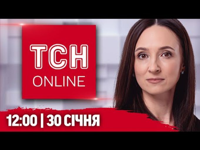 НАЖИВО ТСН НОВИНИ 12:00 30 січня. Атака на СУМИ, КАТАСТРОФА в США і розквітла сакура... НАЖИВО ТСН НОВИНИ 12:00 30 січня. Атака на СУМИ, КАТАСТРОФА в США і розквітла сакура...