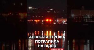 В МЕРЕЖУ потрапили відео зіткнення літака з гелікоптером поблизу Вашингтона (ВІДЕО) В МЕРЕЖУ потрапили відео зіткнення літака з гелікоптером поблизу Вашингтона (ВІДЕО)