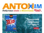 АнтоХІМ Пральний порошок Taid Professional 20kg Washing powder – All textiles