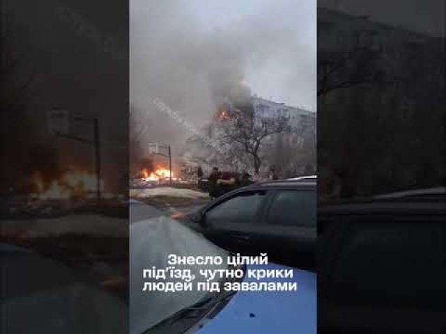 ТЕРМІНОВО! УДАР ПО ЖИТЛОВОМУ БУДИНКУ в Полтаві – ЗНЕСЛО ЦІЛИЙ ПІД’ЇЗД (ВІДЕО) ТЕРМІНОВО! УДАР ПО ЖИТЛОВОМУ БУДИНКУ в Полтаві – ЗНЕСЛО ЦІЛИЙ ПІД’ЇЗД (ВІДЕО)