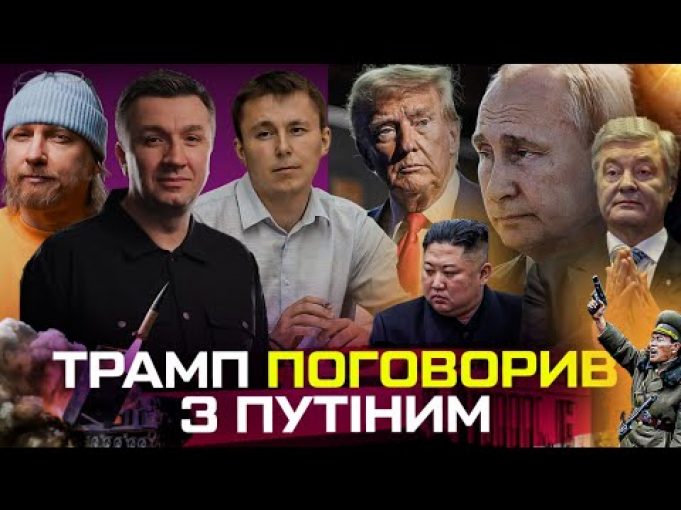 Трамп поговорив з путіним| ПОРОШЕНКО СЯДЕ | КНДР виводить війська |Китай готується до ядерного удару... Трамп поговорив з путіним| ПОРОШЕНКО СЯДЕ | КНДР виводить війська |Китай готується до ядерного удару...