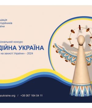 Оголошено-прийом-заявок-на-Національний-конкурс-«Благодійна-Україна-2024»