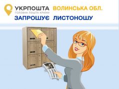 «Укрпошта» запрошує на роботу листоношу «Укрпошта»-запрошує-на-роботу-листоношу