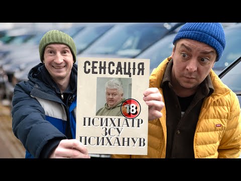 Психіатр ЗСУ психанув. Бампер і Сус (ВІДЕО) Психіатр ЗСУ психанув. Бампер і Сус (ВІДЕО)