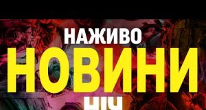 НАЖИВО НОВИНИ НІЧ 9-10 ЛЮТОГО: МАСОВАНИЙ УДАР ШАХЕДАМИ – ВИБУХИ В СУМАХ! (ВІДЕО) НАЖИВО НОВИНИ НІЧ 9-10 ЛЮТОГО: МАСОВАНИЙ УДАР ШАХЕДАМИ – ВИБУХИ В СУМАХ! (ВІДЕО)