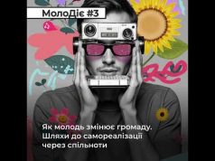 МолоДіє #3: Як молодь змінює громаду. Шляхи до самореалізації через спільноти (ВІДЕО) МолоДіє #3: Як молодь змінює громаду. Шляхи до самореалізації через спільноти (ВІДЕО)
