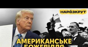 Чого насправді хоче Трамп? Загравання до путіна, атака на Європу та яйця (ВІДЕО) Чого насправді хоче Трамп? Загравання до путіна, атака на Європу та яйця (ВІДЕО)