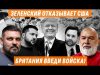 ❗️САММИТ МАКРОНА / МОБИЛИЗАЦИЯ ЕВРОПЫ / КЕЛЛОГ ДАВИТ НА ПУТИНА ШЕЙТЕЛЬМАН @sheitelman (ВІДЕО) ❗️САММИТ МАКРОНА / МОБИЛИЗАЦИЯ ЕВРОПЫ / КЕЛЛОГ ДАВИТ НА ПУТИНА ШЕЙТЕЛЬМАН @sheitelman (ВІДЕО)
