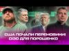 США почали перемовини! | Зеленський розчарував американців | СІЗО для Порошенко | Супер live (ВІДЕО) США почали перемовини! | Зеленський розчарував американців | СІЗО для Порошенко | Супер live (ВІДЕО)
