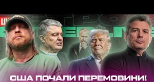 США почали перемовини! | Зеленський розчарував американців | СІЗО для Порошенко | Супер live (ВІДЕО) США почали перемовини! | Зеленський розчарував американців | СІЗО для Порошенко | Супер live (ВІДЕО)