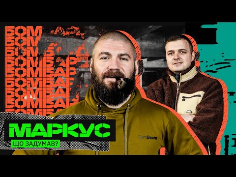 МЕДІА – ЛЮДОЖЕРИ, НАЙБОЄЗДАТНІША АРМІЯ СВІТУ, ПРОВАЛ КОНТРНАСТУПУ: МАНІФЕСТ МАРКУСА (ВІДЕО)