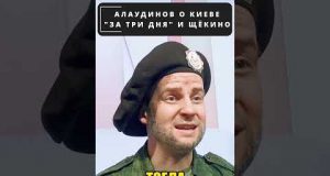 КОРЧЕВНИКОВ и Алаудинов, о КИЕВЕ “за три дня”! 😁 #shorts (ВІДЕО) КОРЧЕВНИКОВ и Алаудинов, о КИЕВЕ “за три дня”! 😁 #shorts (ВІДЕО)