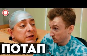 Потап / вСусь (ВІДЕО) Потап / вСусь (ВІДЕО)