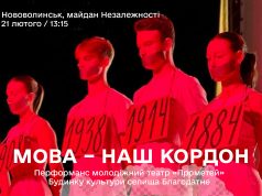 «Мова – наш кордон»: у Нововолинську відбудеться захід до Міжнародного дня української мови «Мова-–-наш-кордон»:-у-Нововолинську-відбудеться-захід-до-Міжнародного-дня-української-мови