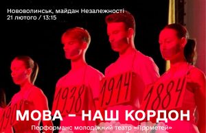 «Мова – наш кордон»: у Нововолинську відбудеться захід до Міжнародного дня української мови «Мова-–-наш-кордон»:-у-Нововолинську-відбудеться-захід-до-Міжнародного-дня-української-мови
