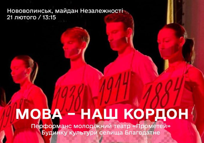 «Мова – наш кордон»: у Нововолинську відбудеться захід до Міжнародного дня української мови «Мова-–-наш-кордон»:-у-Нововолинську-відбудеться-захід-до-Міжнародного-дня-української-мови