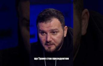Чому Трамп став президентом (ВІДЕО) Чому Трамп став президентом (ВІДЕО)