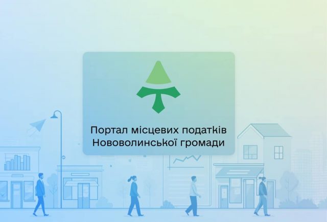 У Нововолинській громаді запрацював новий електронний сервіс — Портал місцевих податків У-Нововолинській-громаді-запрацював-новий-електронний-сервіс-—-Портал-місцевих-податків