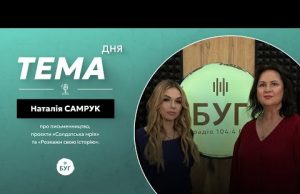 Тема дня | Наталія Самрук про любов до письменництва, поезії та проєкти (ВІДЕО) Тема дня | Наталія Самрук про любов до письменництва, поезії та проєкти (ВІДЕО)