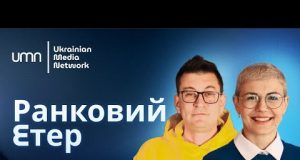 Ранковий Етер | Олександр Чиж, Ірина Бало (ВІДЕО) Ранковий Етер | Олександр Чиж, Ірина Бало (ВІДЕО)
