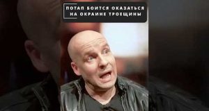 Почему ПОТАП боится оказаться в КИЕВЕ на Троещине? 😁 #shorts (ВІДЕО) Почему ПОТАП боится оказаться в КИЕВЕ на Троещине? 😁 #shorts (ВІДЕО)