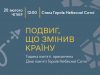 Запрошуємо на годину пам’яті Героїв Небесної Сотні Запрошуємо-на-годину-пам’яті-Героїв-Небесної-Сотні