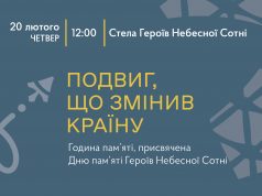 Запрошуємо на годину пам’яті Героїв Небесної Сотні Запрошуємо-на-годину-пам’яті-Героїв-Небесної-Сотні