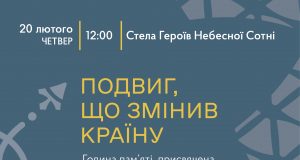 Запрошуємо на годину пам’яті Героїв Небесної Сотні Запрошуємо-на-годину-пам’яті-Героїв-Небесної-Сотні