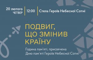 Запрошуємо на годину пам’яті Героїв Небесної Сотні Запрошуємо-на-годину-пам’яті-Героїв-Небесної-Сотні