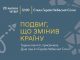 Запрошуємо на годину пам’яті Героїв Небесної Сотні Запрошуємо-на-годину-пам’яті-Героїв-Небесної-Сотні
