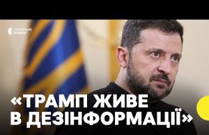 Зеленський прокоментував заяви Трампа про свій рейтинг, гроші від США та підтримку (ВІДЕО) Зеленський прокоментував заяви Трампа про свій рейтинг, гроші від США та підтримку (ВІДЕО)