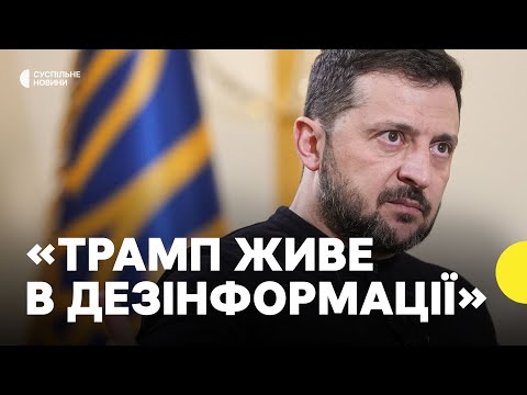 Зеленський прокоментував заяви Трампа про свій рейтинг, гроші від США та підтримку (ВІДЕО) Зеленський прокоментував заяви Трампа про свій рейтинг, гроші від США та підтримку (ВІДЕО)