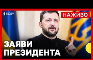 Реакція Зеленського на переговори США й РФ | ЗСУ відбили наступи РФ у Курській області... Реакція Зеленського на переговори США й РФ | ЗСУ відбили наступи РФ у Курській області...