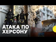 Удар КАБом по будинку в Херсоні | Кореспондентка з місця влучання (ВІДЕО) Удар КАБом по будинку в Херсоні | Кореспондентка з місця влучання (ВІДЕО)