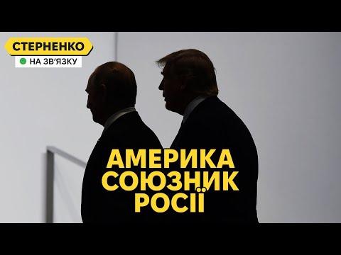 Трамп проти України. Як нам вистояти і вижити в ідеальному штормі (ВІДЕО) Трамп проти України. Як нам вистояти і вижити в ідеальному штормі (ВІДЕО)