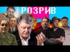 Порошенко відправив синів на фронт | Санкційний список Зеленського | Бутусов і Партія Регіонів (ВІДЕО) Порошенко відправив синів на фронт | Санкційний список Зеленського | Бутусов і Партія Регіонів (ВІДЕО)