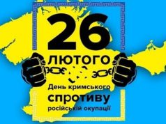 26 лютого – День спротиву окупації Криму 26-лютого-–-День-спротиву-окупації-Криму