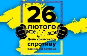 26 лютого – День спротиву окупації Криму 26-лютого-–-День-спротиву-окупації-Криму