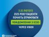 З 20 лютого 2025 року пацієнти почнуть отримувати повідомлення з ЕСОЗ через Viber З-20-лютого-2025-року-пацієнти-почнуть-отримувати-повідомлення-з-ЕСОЗ-через-viber