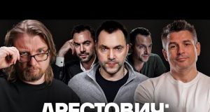 Явище : Олексій Арестович – заспокійливе розчарування. (ВІДЕО) Явище : Олексій Арестович – заспокійливе розчарування. (ВІДЕО)
