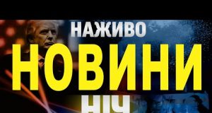 НАЖИВО НОВИНИ НІЧ 20-21 ЛЮТОГО – НЕ СПАТИ! (ВІДЕО) НАЖИВО НОВИНИ НІЧ 20-21 ЛЮТОГО – НЕ СПАТИ! (ВІДЕО)