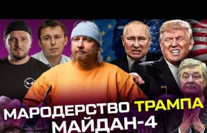 Мародерство Трампа | Майдан-4 | ЗСУ наступають на Брянську область | Live Тиждень (ВІДЕО) Мародерство Трампа | Майдан-4 | ЗСУ наступають на Брянську область | Live Тиждень (ВІДЕО)