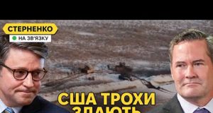 Республіканці критикують Трампа за позицію по Україні. “Наступ” ЗСУ на Брянськ (ВІДЕО) Республіканці критикують Трампа за позицію по Україні. “Наступ” ЗСУ на Брянськ (ВІДЕО)