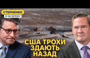 Республіканці критикують Трампа за позицію по Україні. “Наступ” ЗСУ на Брянськ (ВІДЕО) Республіканці критикують Трампа за позицію по Україні. “Наступ” ЗСУ на Брянськ (ВІДЕО)