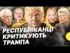 Реакції сенаторів на слова про “диктатора” Зеленського | Кінг назвав Трампа“путінолюбом” | Несеться (ВІДЕО) Реакції сенаторів на слова про “диктатора” Зеленського | Кінг назвав Трампа“путінолюбом” | Несеться (ВІДЕО)